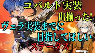 [幻塔]　無課金、微課金のすゝめ！コバルト実装！ヴェラ実装までにステータスをあげよう！[Tower of Fantasy]