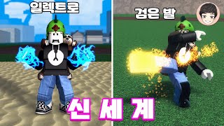 신세계 진입! 강력한 파이팅 스타일 배우기 [로블록스]