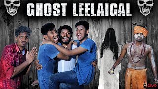 Ghost Leelaigal | Laughing Soda