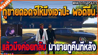 เมื่อเฮียดำมาคุยกับเฮียหลง เรื่องที่จะกลับมาเก็บงัดร้าน กับขายจุดสิบ | GTA V | WC EP.6373