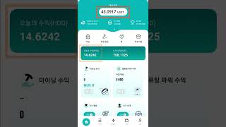 매일 매일 발생하는 용돈, HDD=USDT  #모바일채굴 #하드우드 #usdt