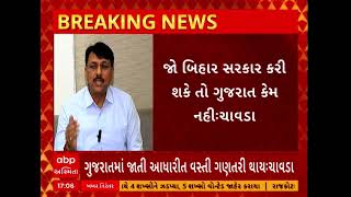 Amit Chavda | ‘નરેન્દ્રભાઈ આપણા ગુજરામાંથી જ આવે છે.. વસ્તિને બજેટ અને શિક્ષણની જરૂર છે તો.. ’