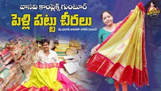 vasavi complex guntur || pattu sarees collection || guntur vasavi wholesale market