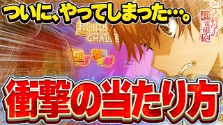 【Pとある科学の超電磁砲】 これで当たったら絶対〇〇しちゃうやんけ！過去一番ある意味奇跡の当たり方【 パチンコレールガン】