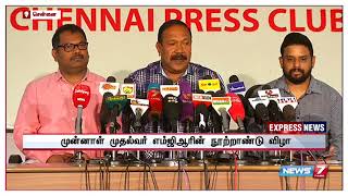 எம்ஜிஆர் நூற்றாண்டு விழா, வரும் 16ம் தேதி இலங்கையில் நடைபெறும் : அமைச்சர் வேலுசாமி ராதாகிருஷ்ணன்