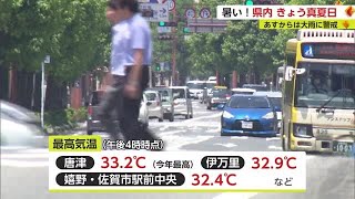 今年最高33度も 県内各地で真夏日  週末にかけては大雨に警戒【佐賀県】 (23/07/06 17:15)