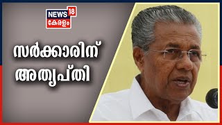 News Updates @ 7AM: KSFEയിലെ വിജിലൻസ് റെയ്‌ഡിൽ സർക്കാരിന് അതൃപ്തി | 29th November 2020