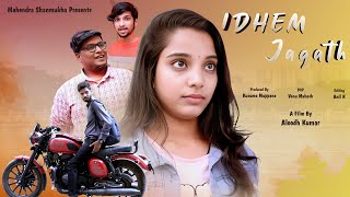 IDHEM Jagath Short Film | Raviteja - Sowmya | P. Aloodh Kumar's Film || iDream Short Films