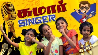 WARNING! நாங்க பாட்டு பாட ஆரம்பிச்சா! | TUM TUM Singing Challenge | Inis Galataas