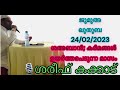 shareefkakkad ശഅബാൻ കർമങ്ങൾ ഉയർത്തപെടുന്ന മാസം