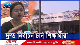 ডাকসু নির্বাচনে তিন কমিটি | ETV NEWS | Ekushey TV