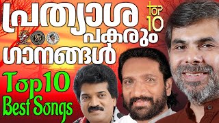 TOP 10 BEST SONGS OF KESTER,K G MARKOSE \u0026 M G SREEKUMAR | @JinoKunnumpurathu | #christiansongs