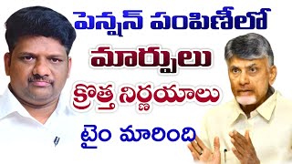 పెన్షన్ పంపిణీలో మార్పులు చేసిన AP ప్రభుత్వం||maddimadugumunirathnam