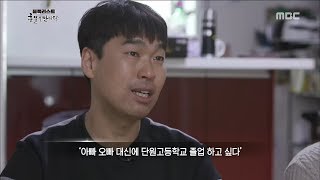 [MBC Documetary Special] - 오빠 대신 단원고를 졸업하고 싶었다는 예원이20171228