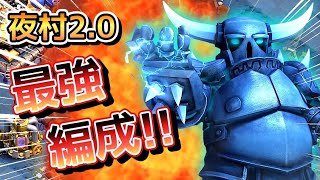 【クラクラ】夜村、日本ランキング1位が使う！最強編成はこれだ！