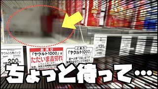 ヤクルト1000がなさすぎてヤクルトレディのアジトに突撃した結果【考えすぎちゃう人】