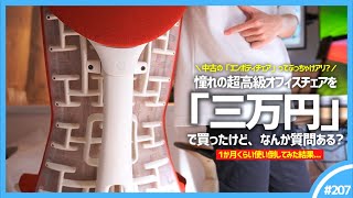 憧れの「 エンボディチェア 」を3万円で購入してみた結果...。【 中古オフィスチェアへの疑問アレコレ 】  ❘ HermanMiller Embody Chair