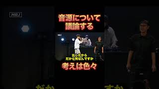 音源について議論する