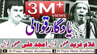 Beautiful Kalam | Koi Had He unke Urooj ki | Famous Qawal Ghulam Farid Sabri with Amjad Sabri Shahid