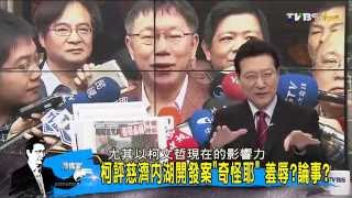 少康戰情室_20150224_411_1(TVBS DMDD)