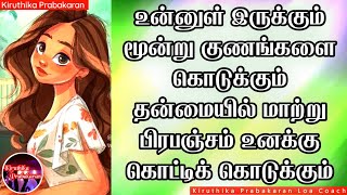 உன்னுள் இருக்கும் மூன்று குணங்களை கொடுக்கும் தன்மையில் மாற்று பிரபஞ்சம் உனக்கு கொட்டிக் கொடுக்கும்