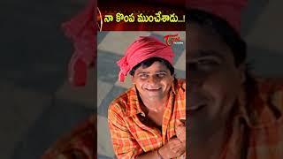 నా కొంప ముంచేశాడు #comedy #ytshort #shorts #brahmanandam #ali #comedy #telugumovies | Navvula TV