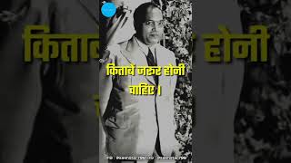 Bhim Rao Ambedkar | Motivational Quotes | Inspirational Video |Whatsapp Status #shorts #quotes #bhim