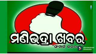 #ଜାତୀୟ ସେବା ଯୋଜନା ପ୍ରତିଷ୍ଠା ଦିବସ ପାଳିତ, ବ୍ୟୁରୋ ରିପୋର୍ଟ ମଣିଭଦ୍ରା ଖବର