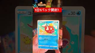 1日1パック開封！ #開封動画 #tcg #pokémon #ポケモン #pokemon #packopening #pokemoncards #ポケカ #ポケカ開封 #vmaxライジング