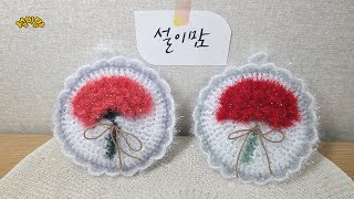 [설이맘] 카네이션수세미 / 코바늘 수세미 뜨기 / Crochet flower dish scrubby