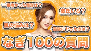 【100の質問】新専属モデルなぎに気になる100の質問してみた💕