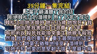 再睜眼，我回到勸她拒絕潛規則，成为她经纪人的这天。#小说推文#有声小说#一口氣看完#小說#故事