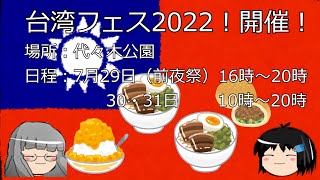 【イベント】台湾フェス2022！開催！の裏紙