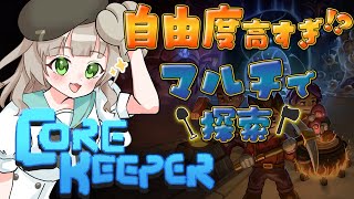 【#参加型 ◆Switch版】#2 畑あんま耕さない系庭師です☺️【#corekeeper /#夫婦vtuber 】