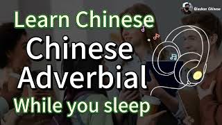 Learn Chinese while you sleep,100 Chinese adverbial sentences，super hearing