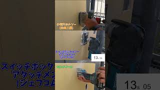 【比較動画】小判穴ホルソーVSスイッチボックスソー【シマコーポレーション高槻店】#shorts