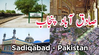 History of Saqidabad Punjab in Urdu - Saqidabad Documentary - Sadiqabad City Punjab - Apna Pakistan