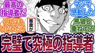 【最新228話】親友を重ねていた馬狼にゴールの道を譲るスナッフィーがエモすぎる。に対する読者の反応集　#ブルーロック　#最新話　#反応集　#228話　#228　#潔世一　#馬狼　#我牙丸