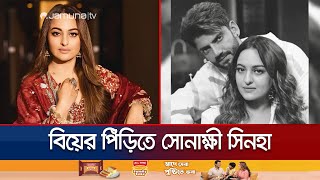 মেয়ে সোনাক্ষীর বিয়ে নিয়ে মুখ খুলেছেন ‘খামোশ’ তারকা শত্রুঘ্ন সিনহা | Sonakshi Sinha | Jamuna TV