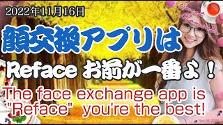 The face exchange app is \