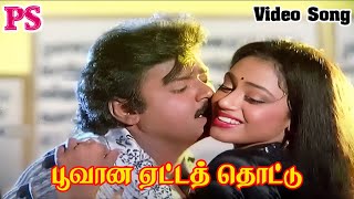 பூவான ஏட்டத் தொட்டு | Poovaana yaetta thottu | Mano,Vani Jairam | Ilayaraja | Love hitsong | HD Song