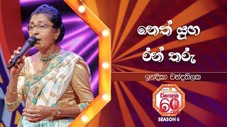 Neth Yuga Ran Tharu (නෙත් යුග රන් තරු) | Indika Chandrathilaka | Derana 60 Plus Season 06 | Top 40