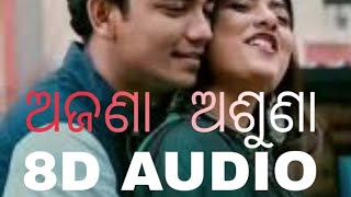 ଅଜଣା ଅଶୁଣା SONG 8D AUDIO