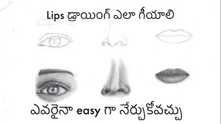 Drawing classes in Telugu for beginners step by step | lips డ్రాయింగ్ ఎలా గీయాలి #drawingclass