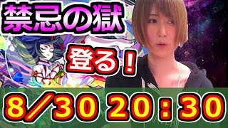 【モンスト】禁忌の獄・色んなゲームもやりつつ登っていく！【お出かけまで】