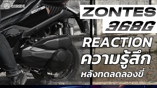 allRIDE Reaction l รีแอคหลังจากได้ลองขี่ ZONTES 368G