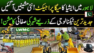 Asia's Mega Project for Clean Lahore | LWMC New Technology | Discover Pakistan