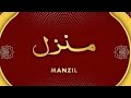 Manzil dua for protection ,Holy Quran calming recitation