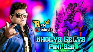 Bholya Gelya Pini Sai Dj Remix | Raju Panjabi | New Haryanavi Bhole Baba Song | भोल्या गेल्या पिनी स