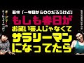 もしも春日がお笑い芸人じゃなくてサラリーマンになってたら【オードリーのラジオトーク・オールナイトニッポン】